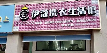 十余年家庭主婦勇敢轉(zhuǎn)型，獨(dú)挑開干洗店實(shí)現(xiàn)自我價(jià)值的個(gè)人創(chuàng)業(yè)經(jīng)歷