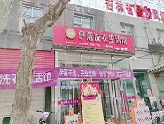 在鄉(xiāng)鎮(zhèn)開一家干洗店賺錢嗎？