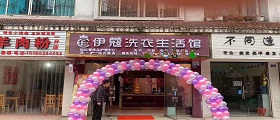 在縣城開干洗店要多少錢？