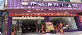 加盟干洗店成本高嗎？