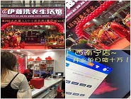 干洗店投資收益如何？