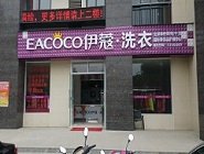 投資洗衣店要多少錢？