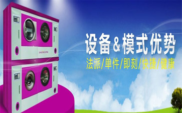 如何開一家干洗店？開干洗店的流程介紹