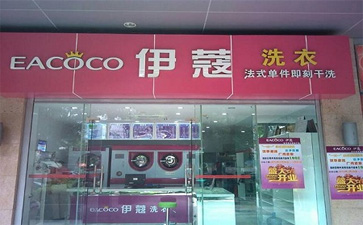 開(kāi)干洗店可以不加盟嗎？