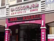 開干洗店要投資多少錢？
