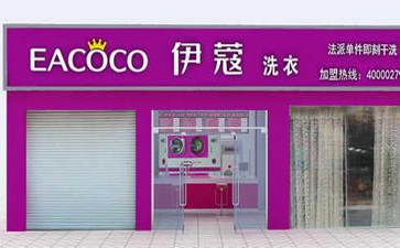 開(kāi)一個(gè)干洗店需要什么設(shè)備？