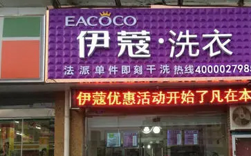 開干洗店如何選址？