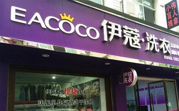 干洗店怎樣開比較好？