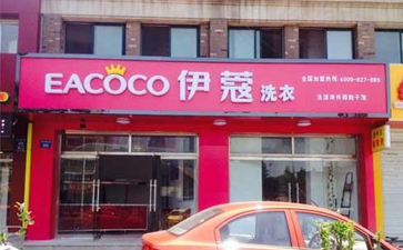 開干洗店費用分別有哪些？
