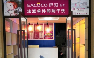 自己開干洗店怎么樣？