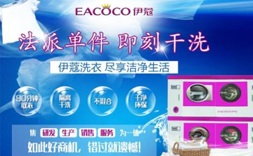 開家干洗店要哪些設(shè)備?？