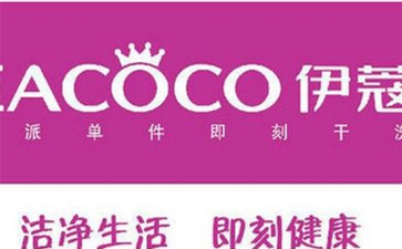 干洗店加盟費用需要多少？