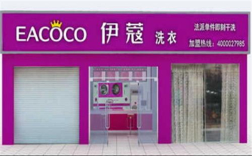 開干洗店需要多少啟動資金？