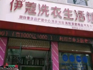 投資干洗店加盟賺錢(qián)嗎？