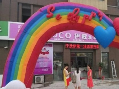 伊蔻干洗的電話是多少?總部在哪里？
