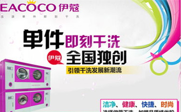 開一家干洗店全套設備哪里買？
