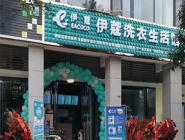 干洗店投資多少錢可以營業(yè)了？