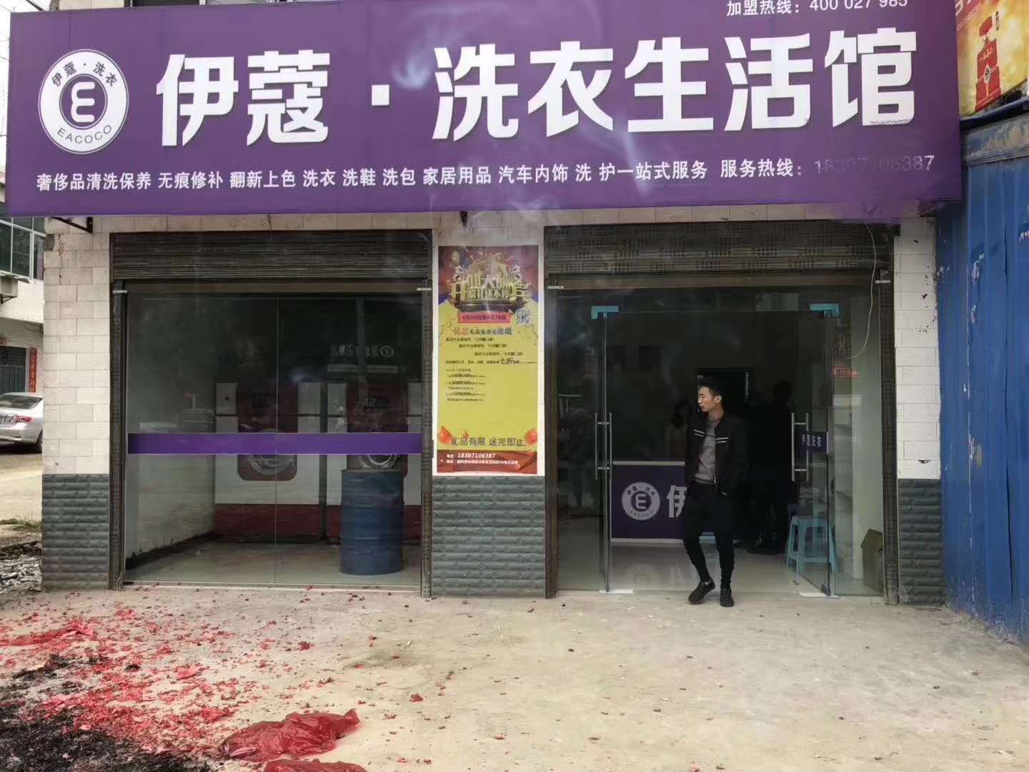 怎樣開干洗店？