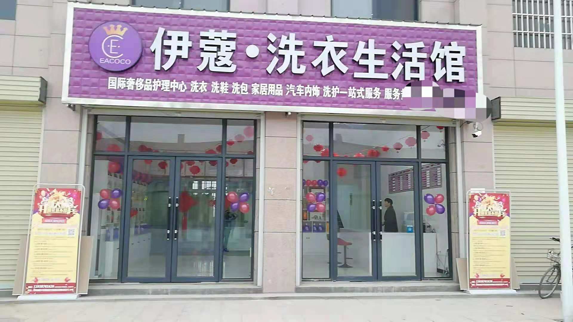 加盟伊蔻洗衣的干洗店