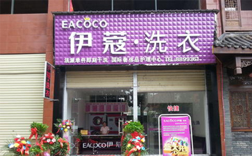 什么是干洗店加盟連鎖？如何判斷加盟品牌好壞？