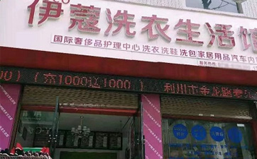 投資干洗店加盟賺錢嗎？